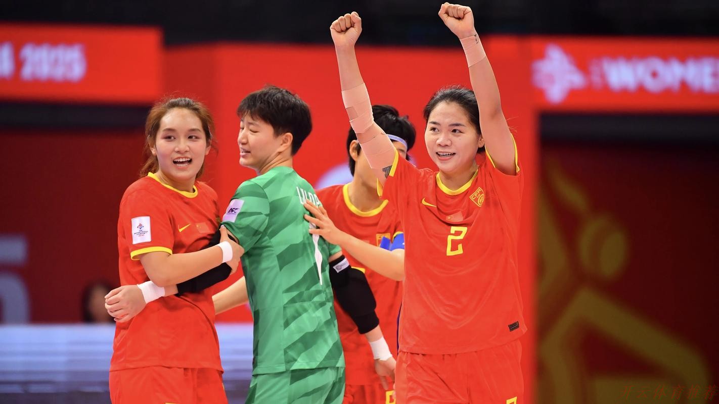 开云体育链接：女五亚洲杯中国队三连胜 小组头名晋级八强