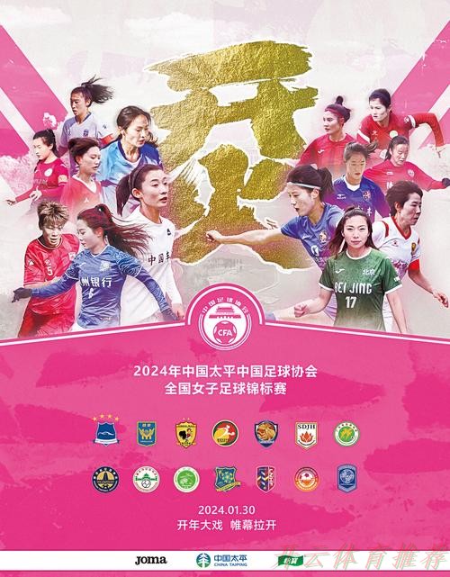 开云体育APP下载：2024年中国太平中国足球协会全国女足锦标赛小组赛结束
