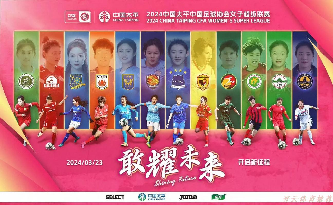 开云体育APP下载：2024年中国太平中国足球协会全国女足锦标赛小组赛结束